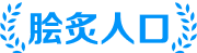 矢贼网